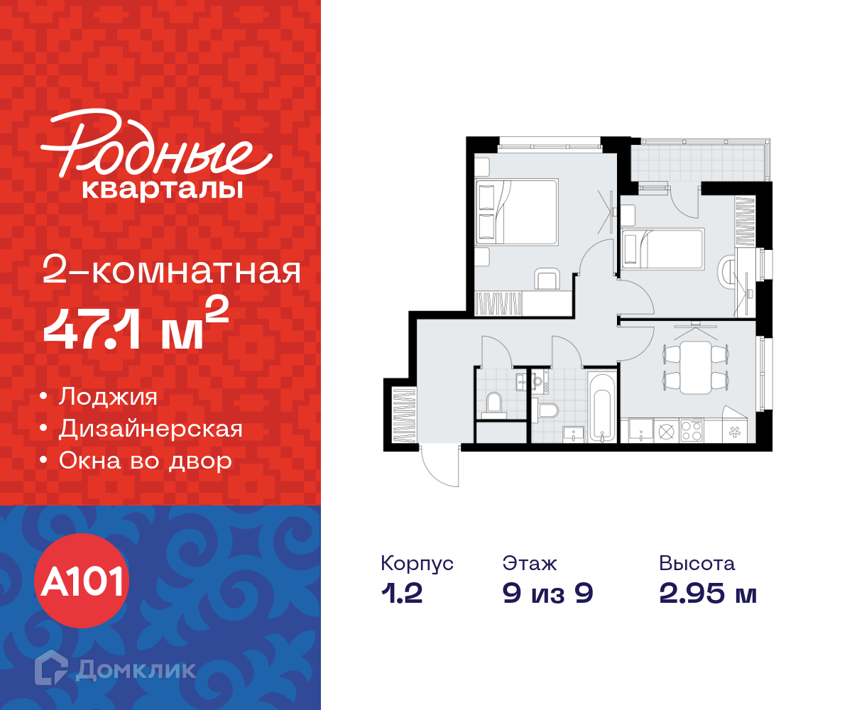 Планировка 2-комн. в ЖК «Родные кварталы»