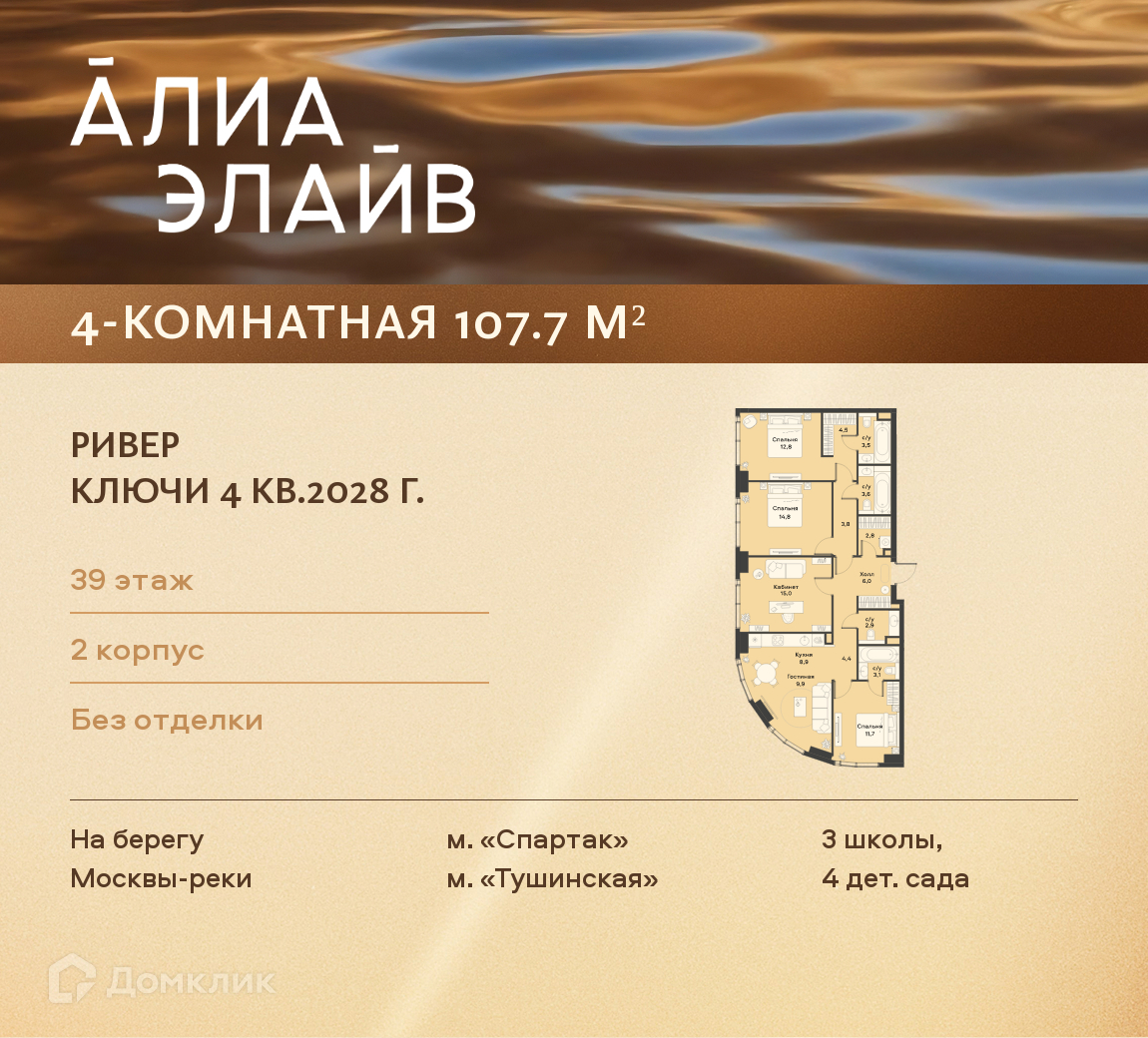 Планировка Пентхаус в ЖК «Жилой район АЛИА»