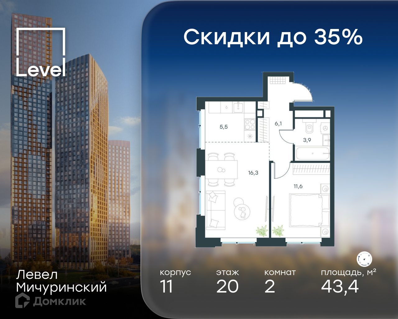 Планировка 2-комн. в ЖК «Левел Мичуринский»