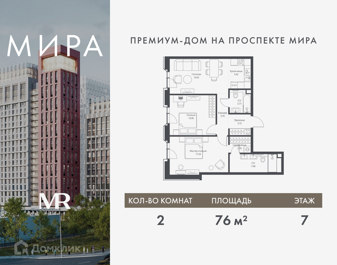 Планировка 2-комн. в ЖК «Мира»