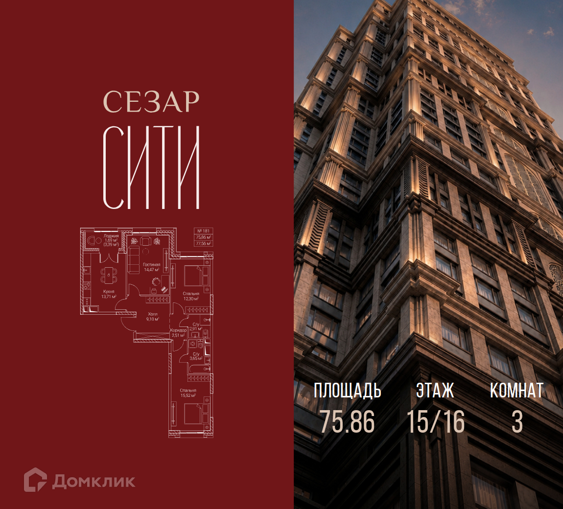 Планировка 3-комн. в ЖК «Сезар Сити»