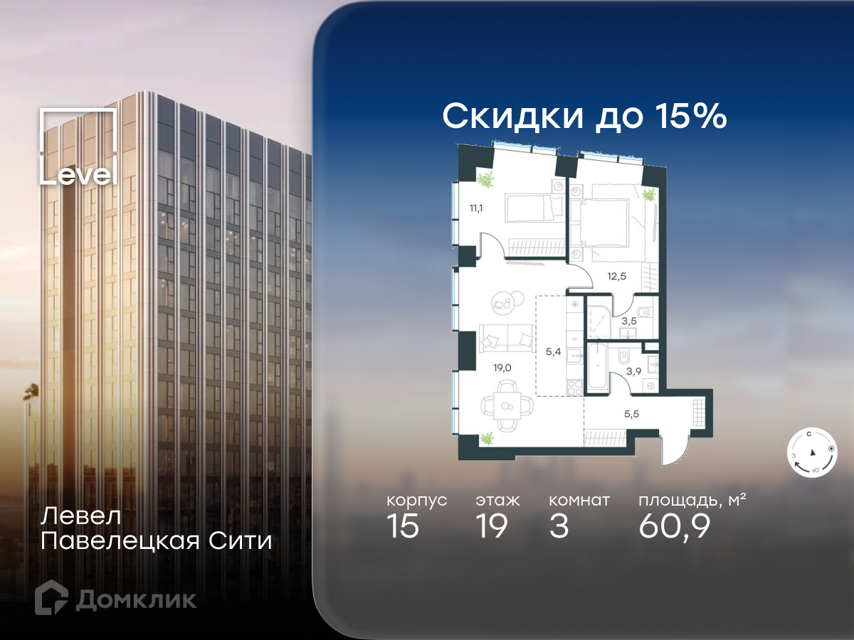 Планировка 3-комн. в ЖК «Левел Павелецкая Сити»