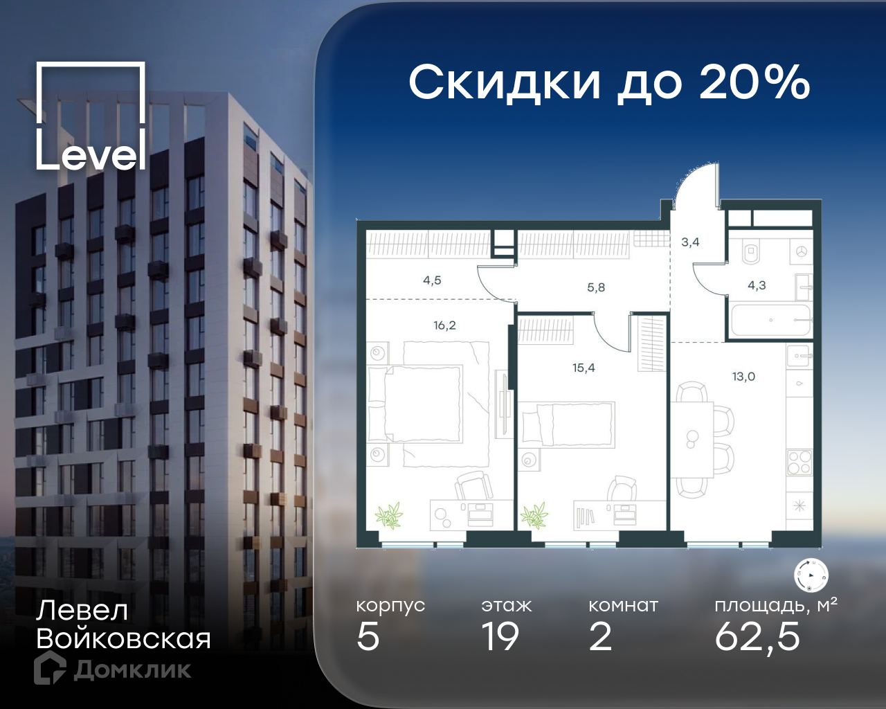 Планировка 2-комн. в ЖК «Левел Войковская»
