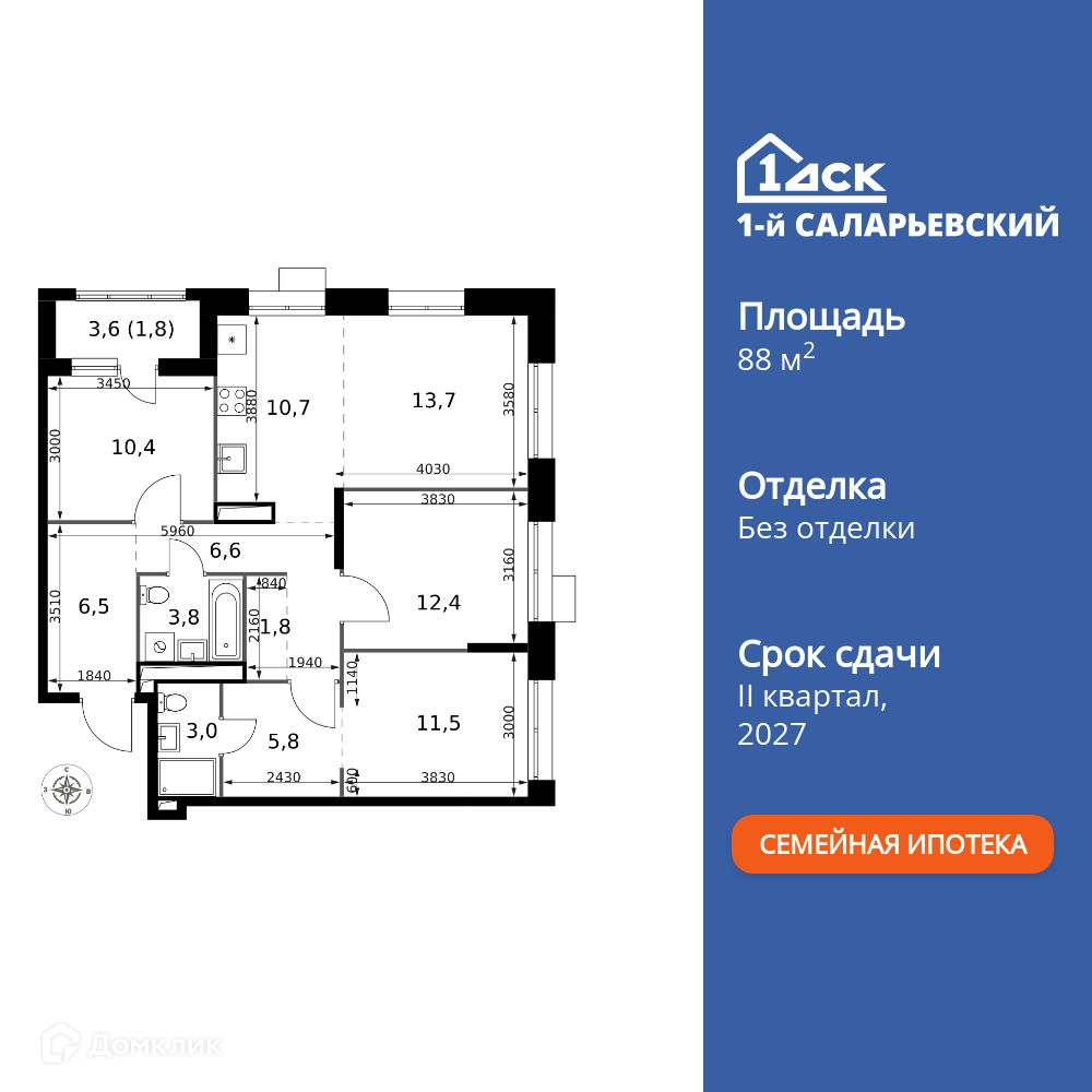 Планировка 4-комн. в ЖК «1-й Саларьевский»