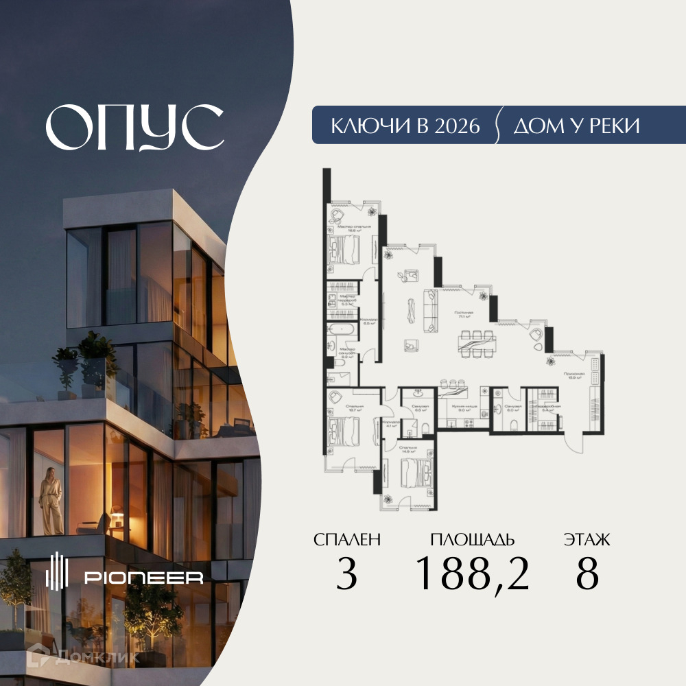 Планировка 3-комн. в ЖК «ОПУС»