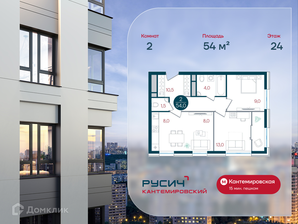 Планировка 2-комн. в ЖК «Русич Кантемировский»