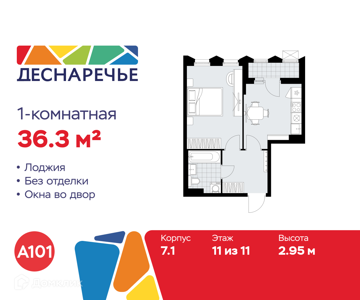 Планировка 1-комн. в ЖК «Деснаречье»