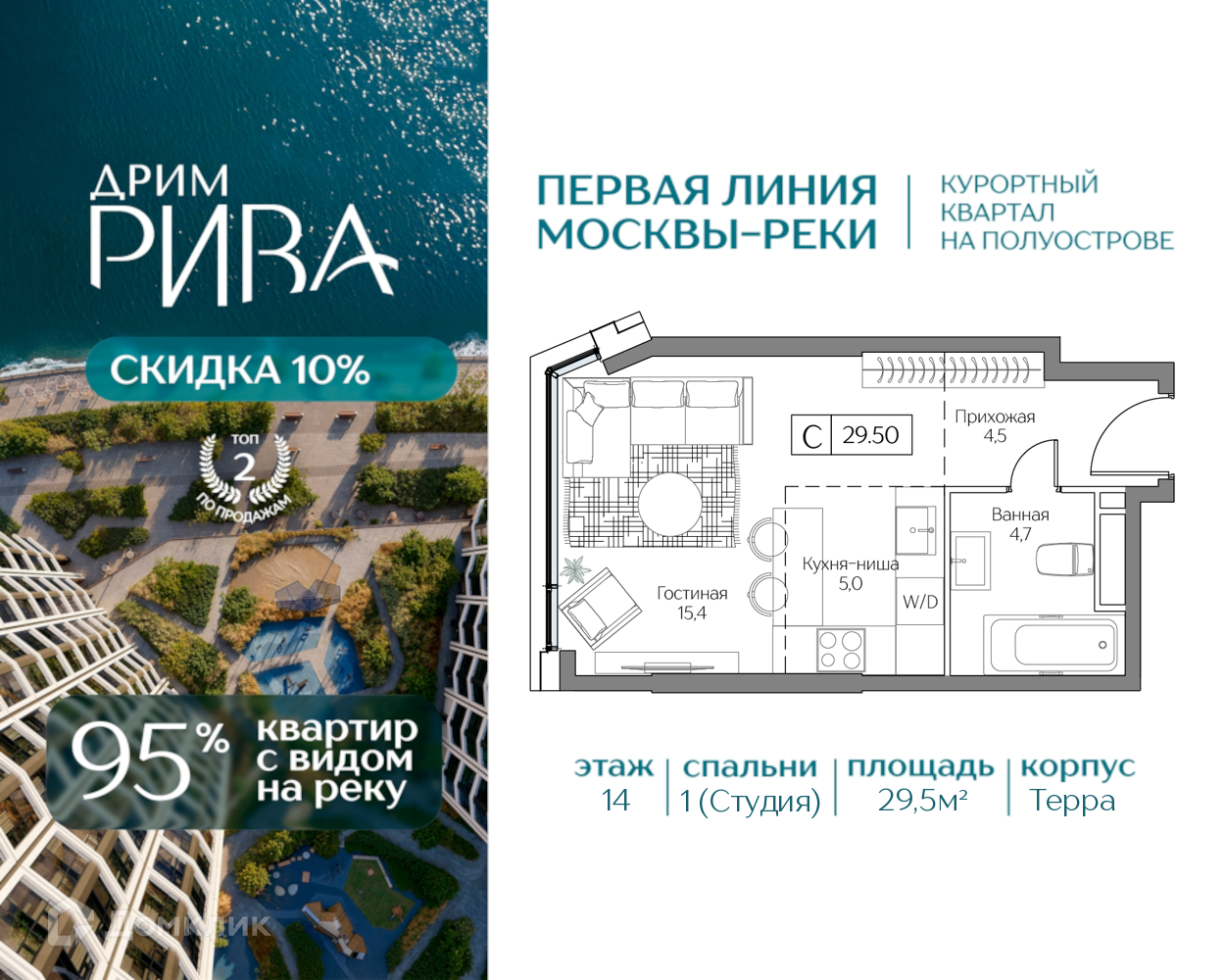 Планировка 1-комн. в ЖК «Дрим Рива»