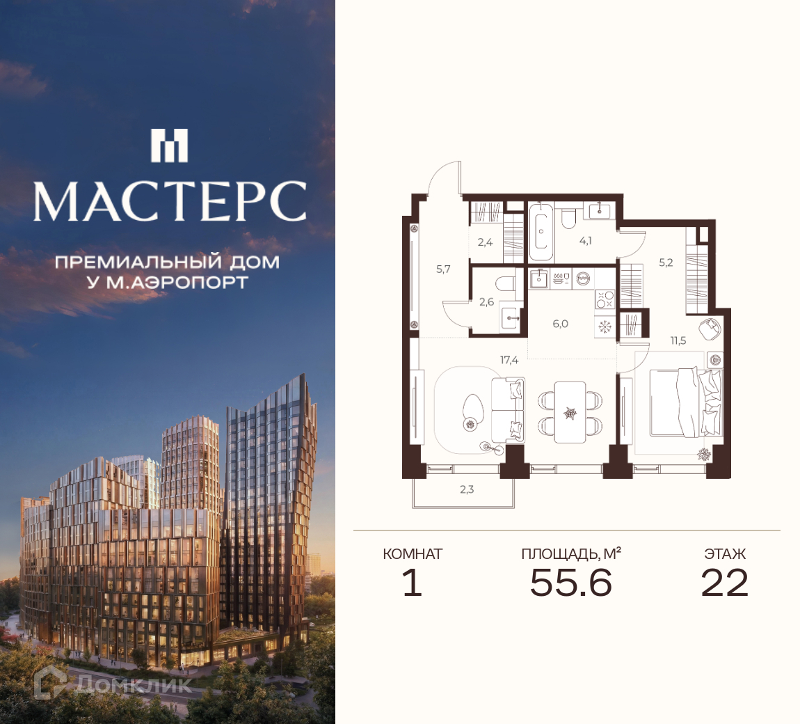 Планировка 2-комн. в ЖК «Премиальный дом МАСТЕРС»
