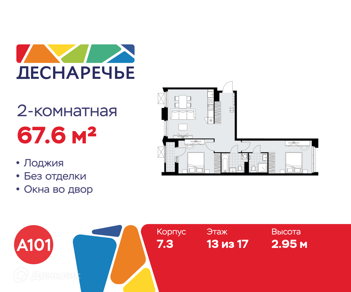 Планировка 2-комн. в ЖК «Деснаречье»