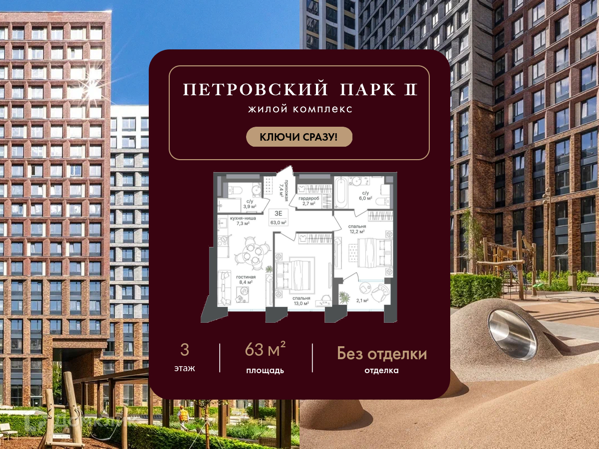 Планировка 3-комн. в ЖК «Петровский парк II»