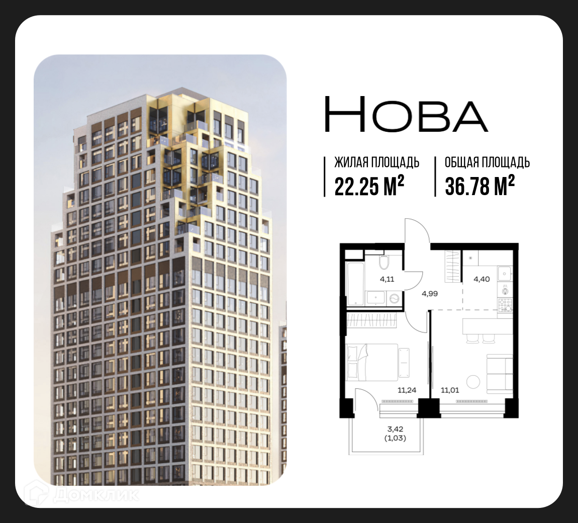 Планировка 1-комн. в ЖК «Нова»