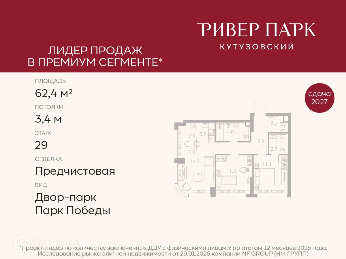 Планировка 3-комн. в ЖК «Ривер Парк Кутузовский»