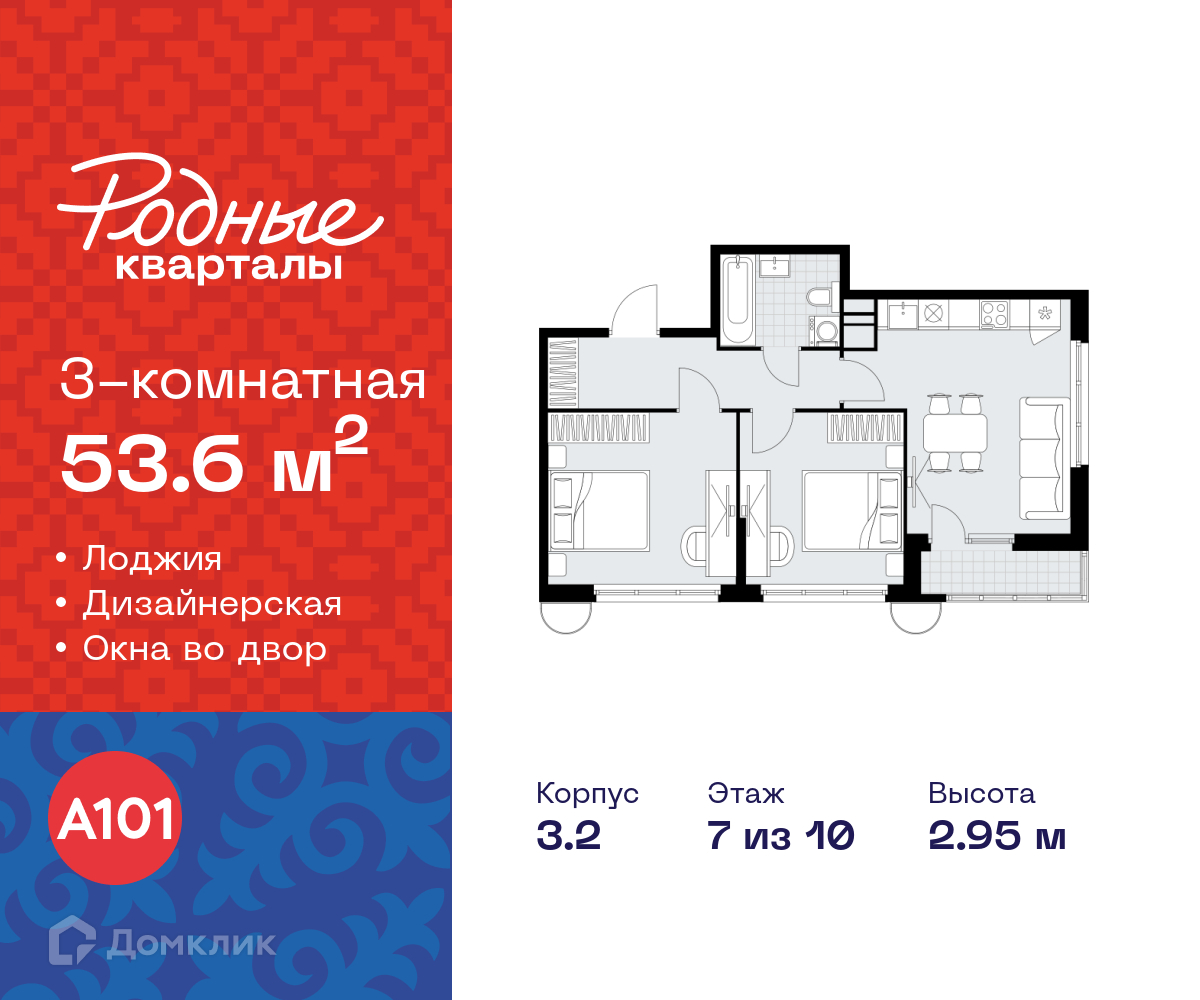Планировка 3-комн. в ЖК «Родные кварталы»