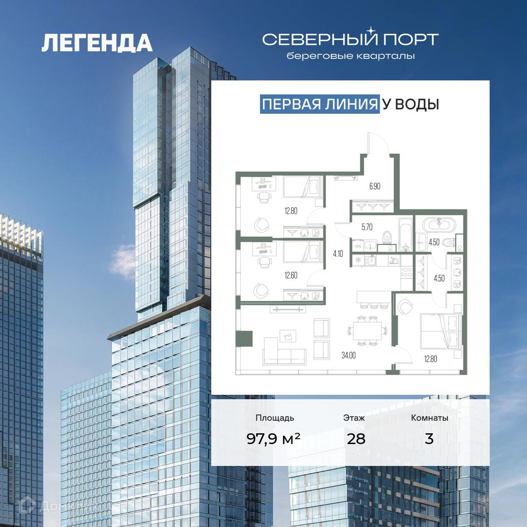 Планировка 3-комн. в ЖК «Северный Порт»
