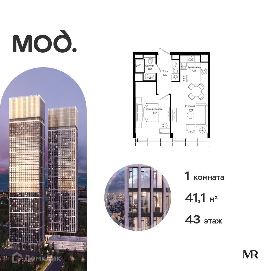 Планировка 1-комн. в ЖК «МОД»