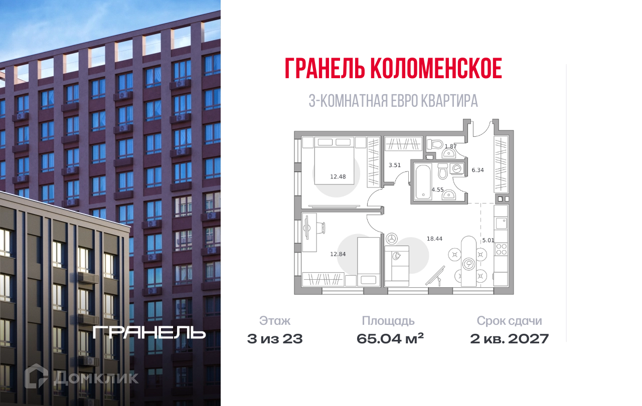 Планировка 3-комн. в ЖК «Гранель Коломенское»
