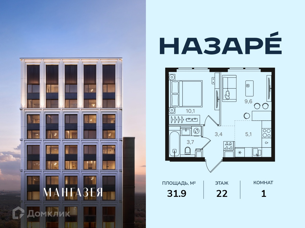 Планировка 1-комн. в ЖК «НАЗАРÉ» («Мангазея в Богородском»)»