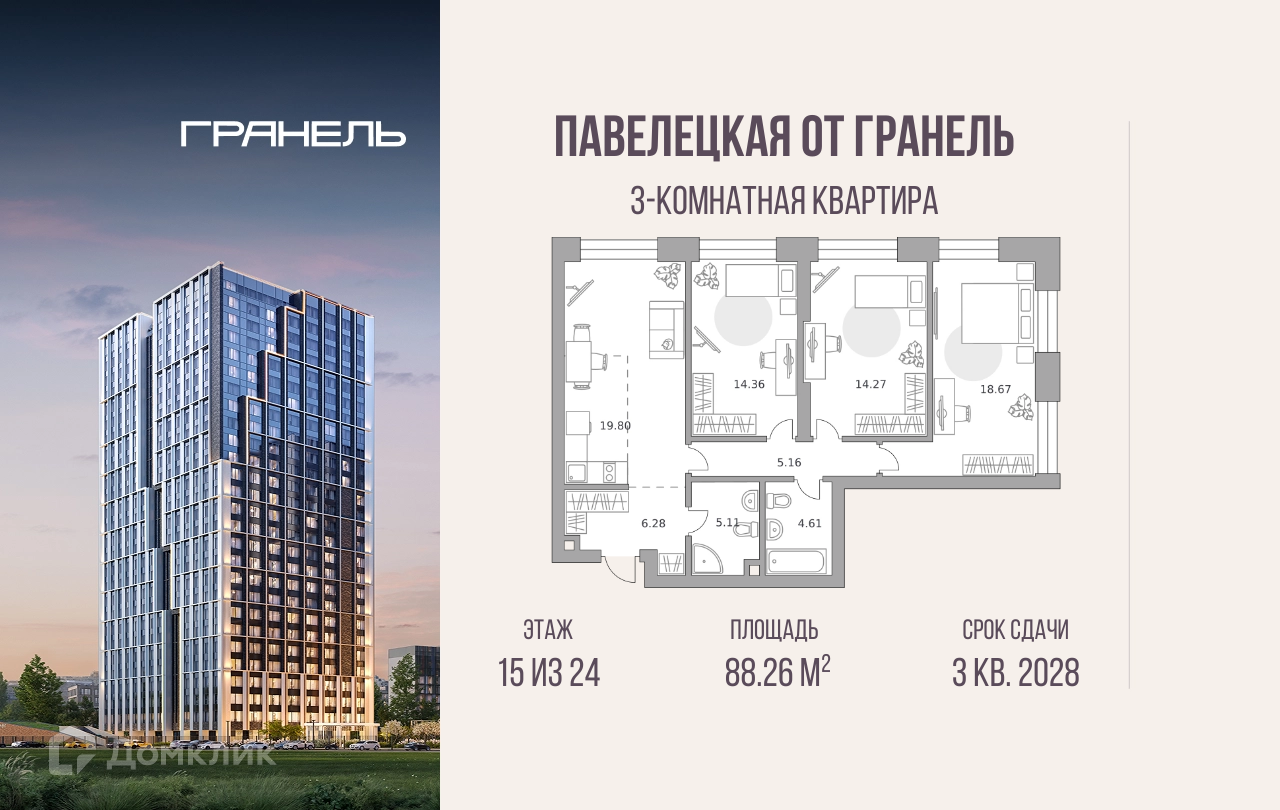 Планировка 3-комн. в ЖК «Павелецкая от Гранель»