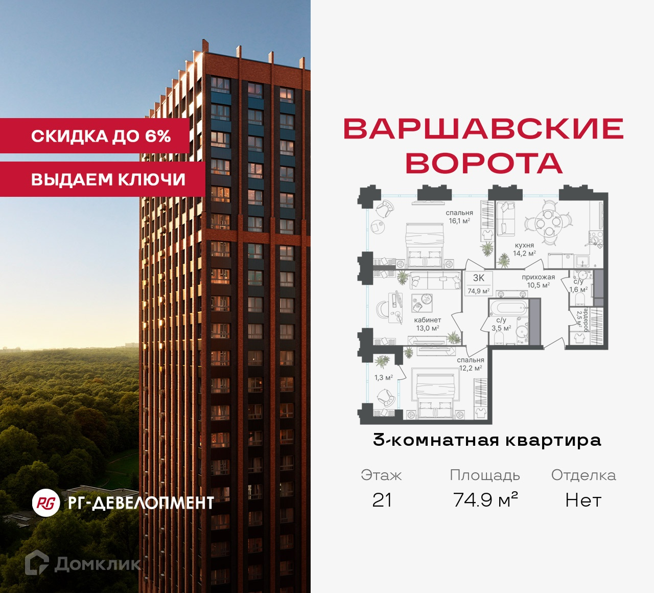 Планировка 3-комн. в ЖК «Варшавские ворота»