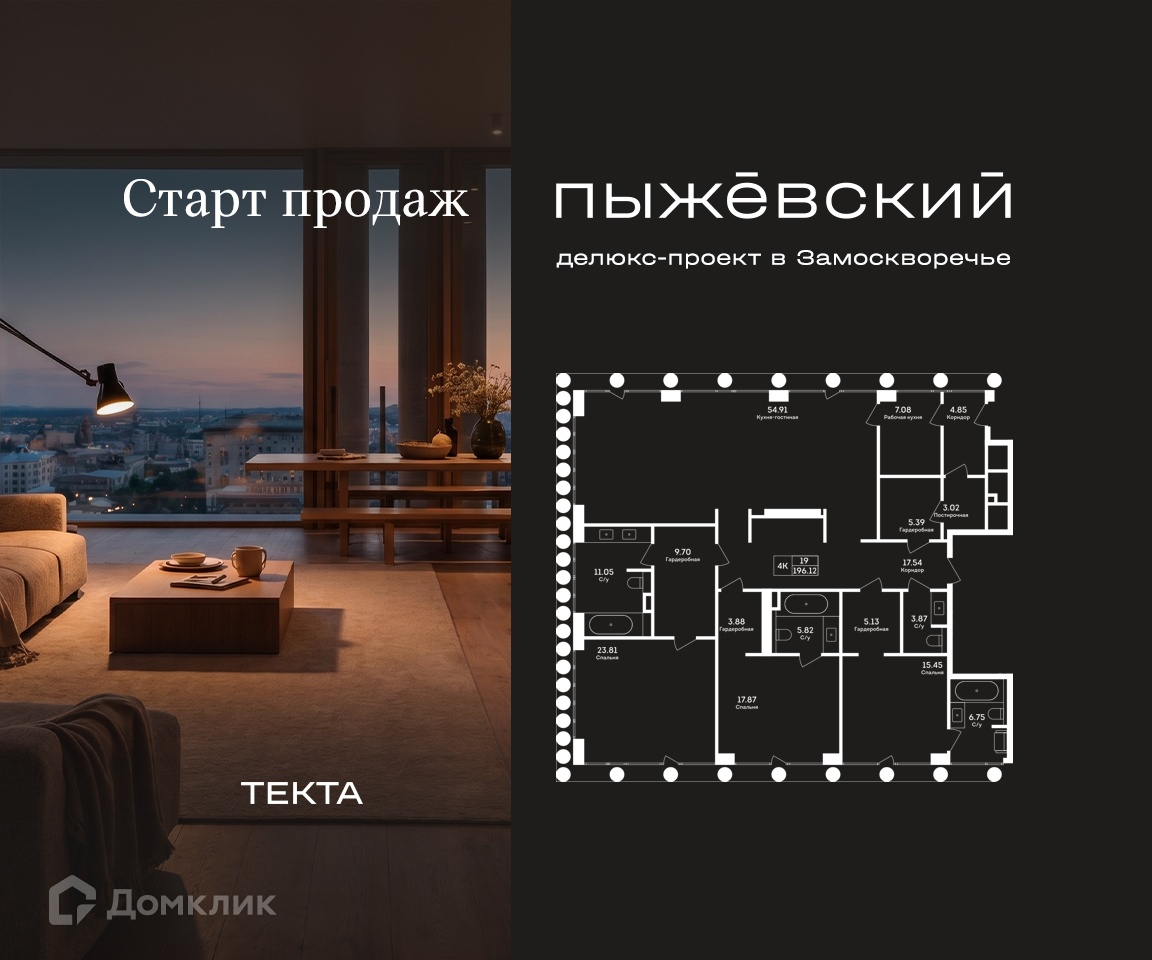 Планировка 4-комн. в ЖК «Пыжевский. Делюкс-проект в Замоскворечье»