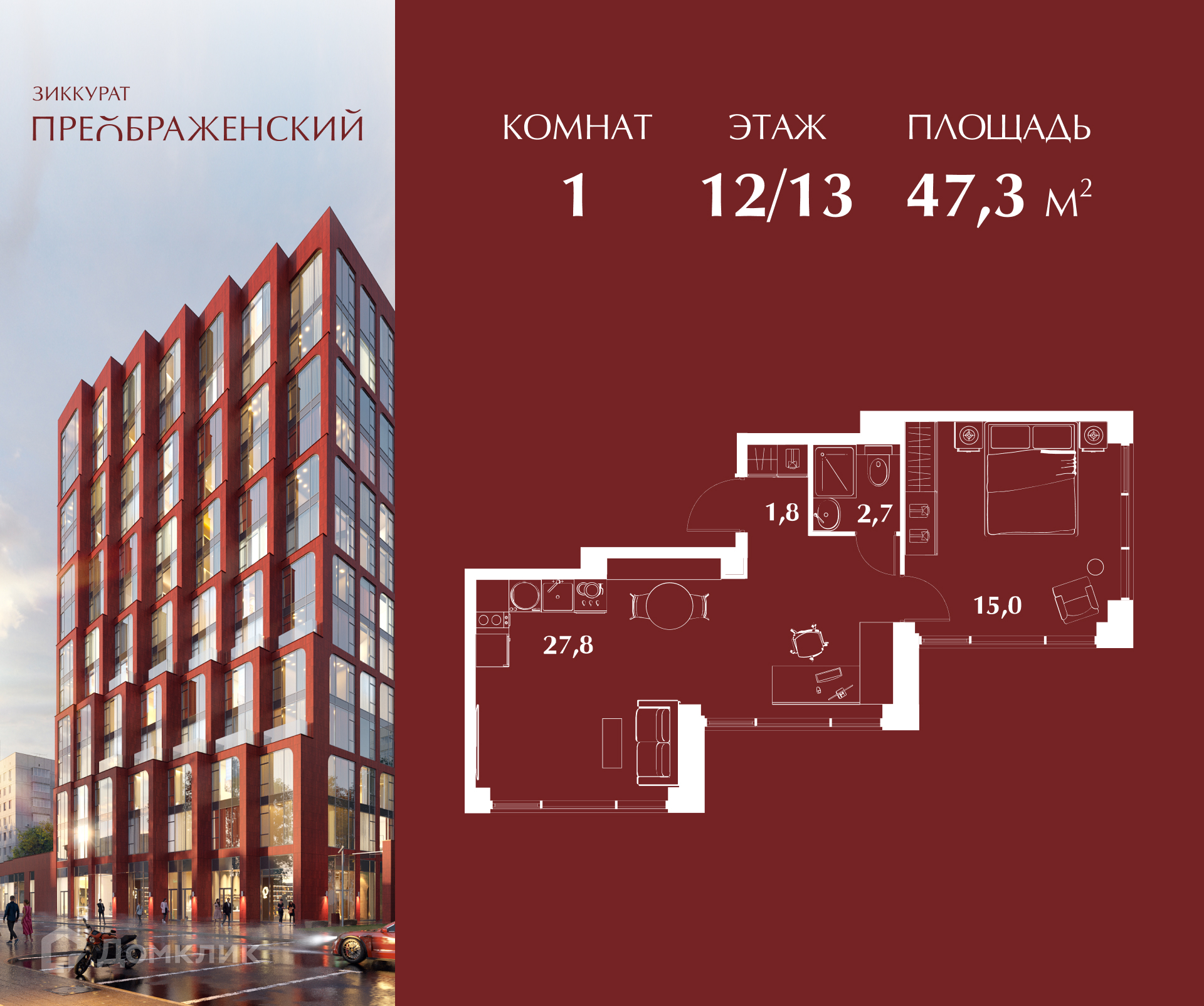 Планировка 1-комн. в ЖК «Зиккурат Преображенский»