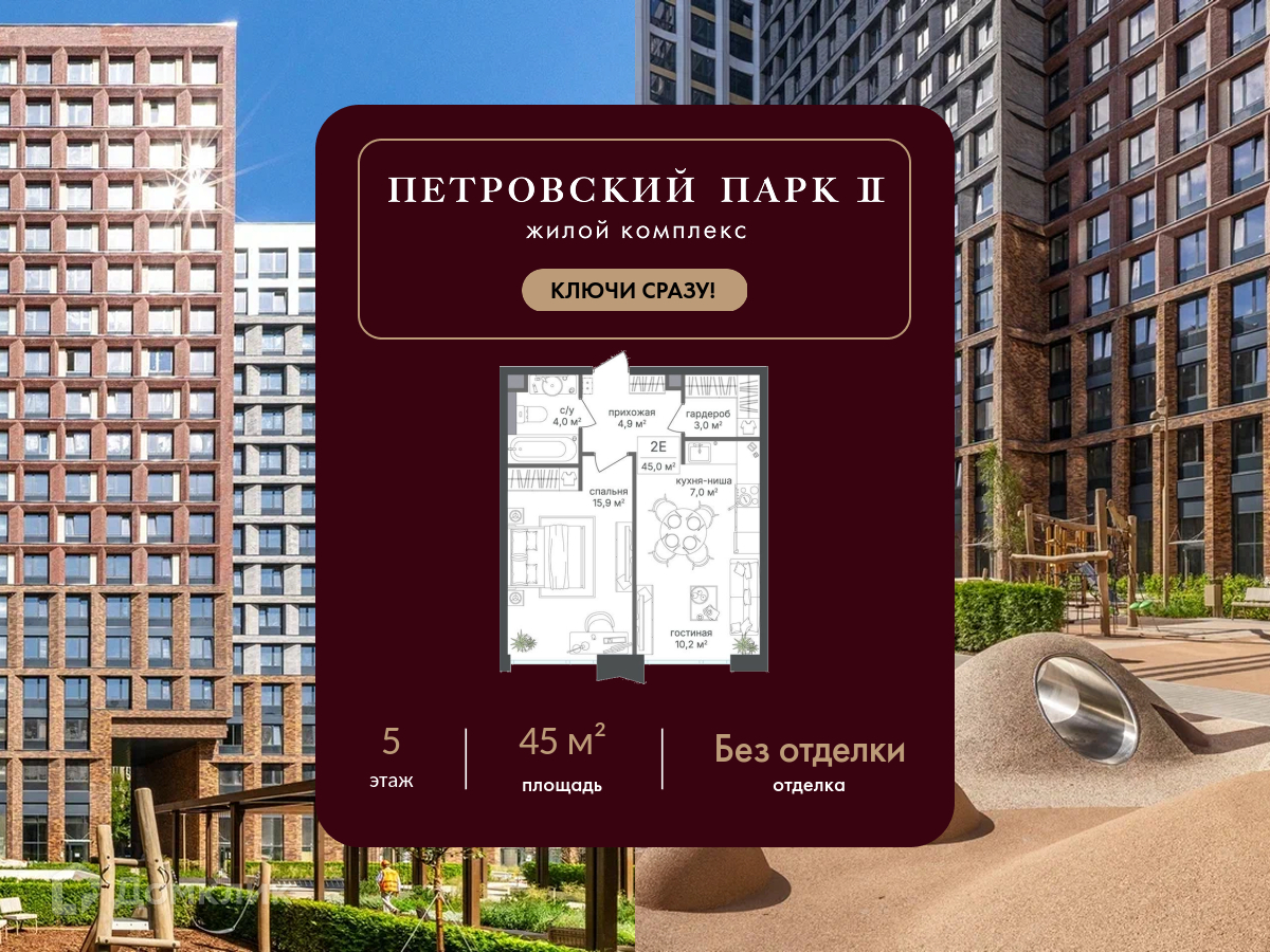 Планировка 2-комн. в ЖК «Петровский парк II»