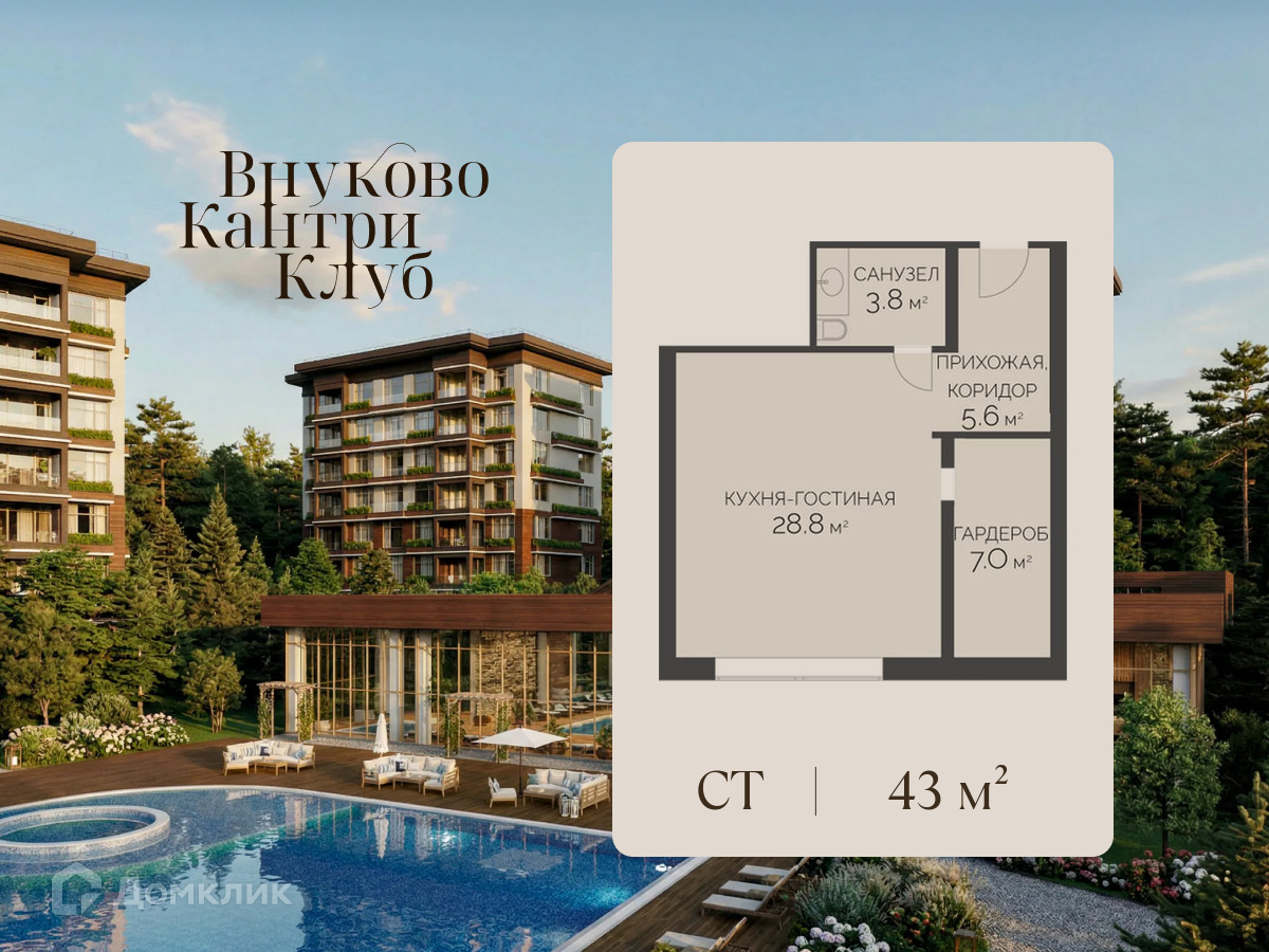 Планировка 3-комн. в ЖК «Внуково Кантри Клаб»