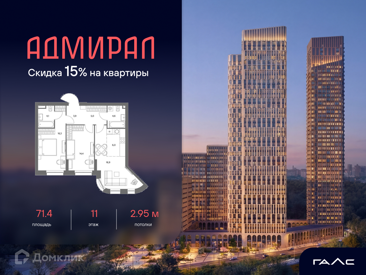 Планировка 3-комн. в ЖК «Адмирал»