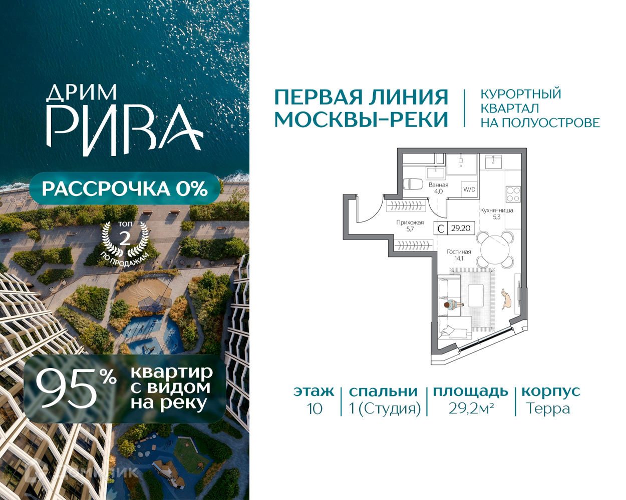 Планировка 1-комн. в ЖК «Дрим Рива»