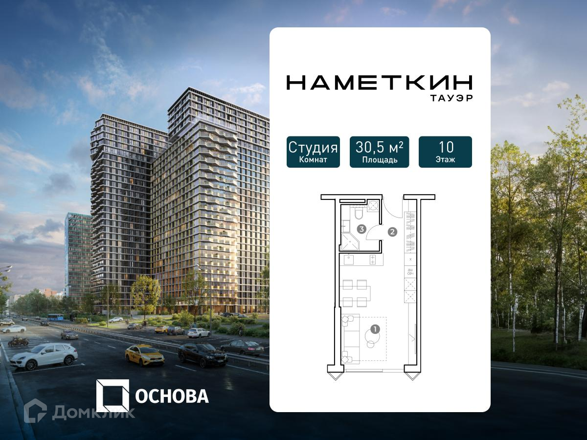 Планировка Студия в ЖК «НАМЕТКИН ТАУЭР»