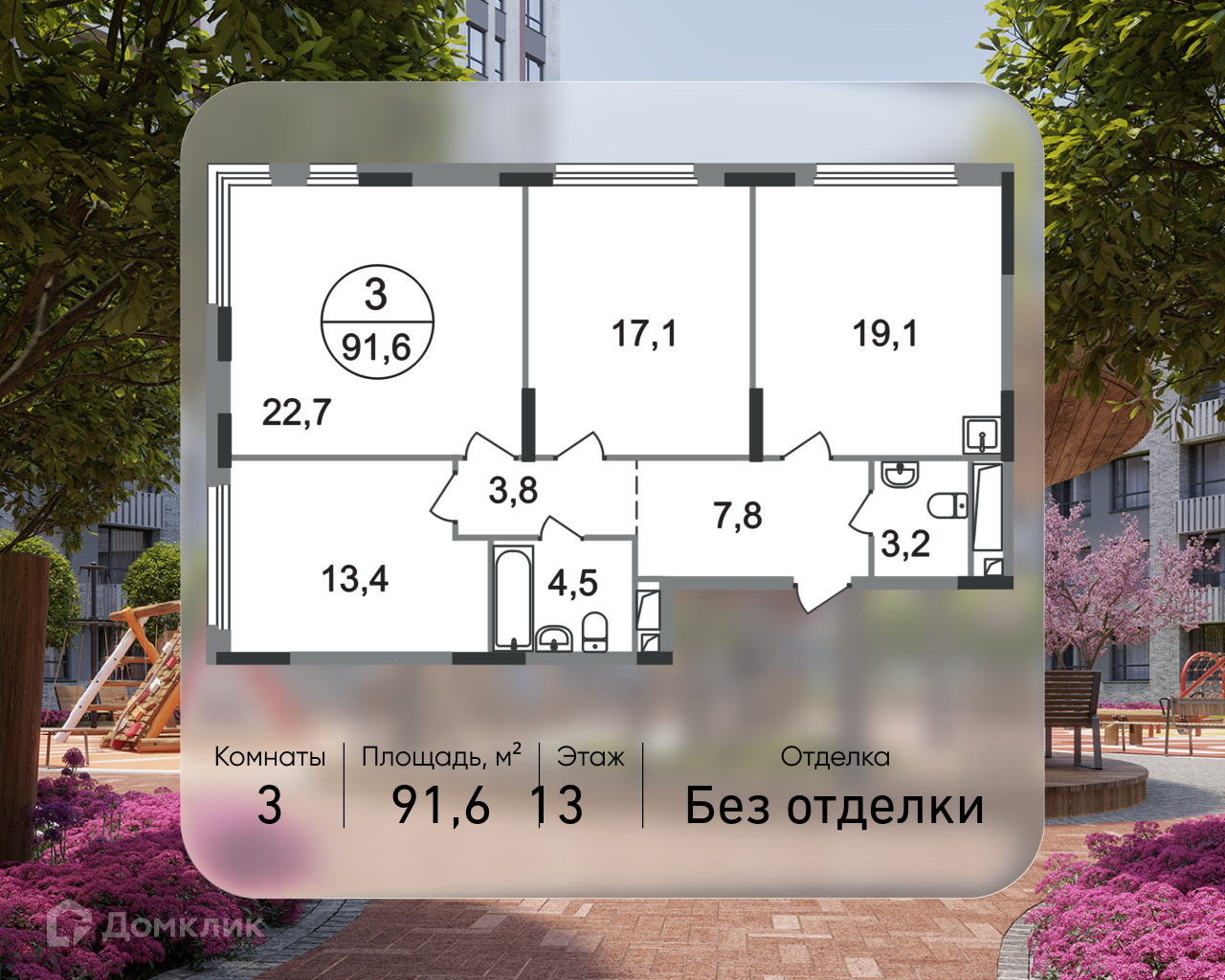Планировка 3-комн. в ЖК «Город-парк «Переделкино Ближнее»