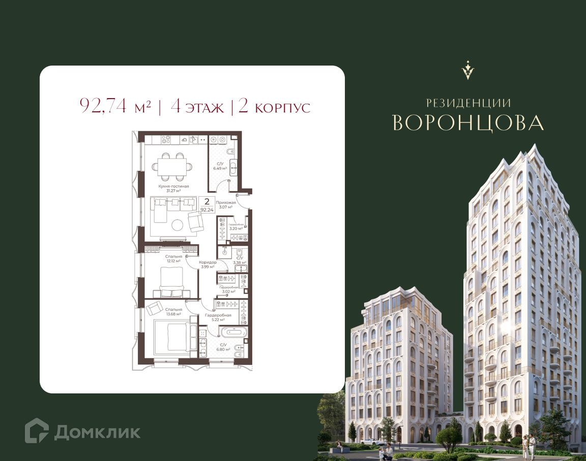 Планировка 2-комн. в ЖК «Клубный дом "Резиденции Воронцова»