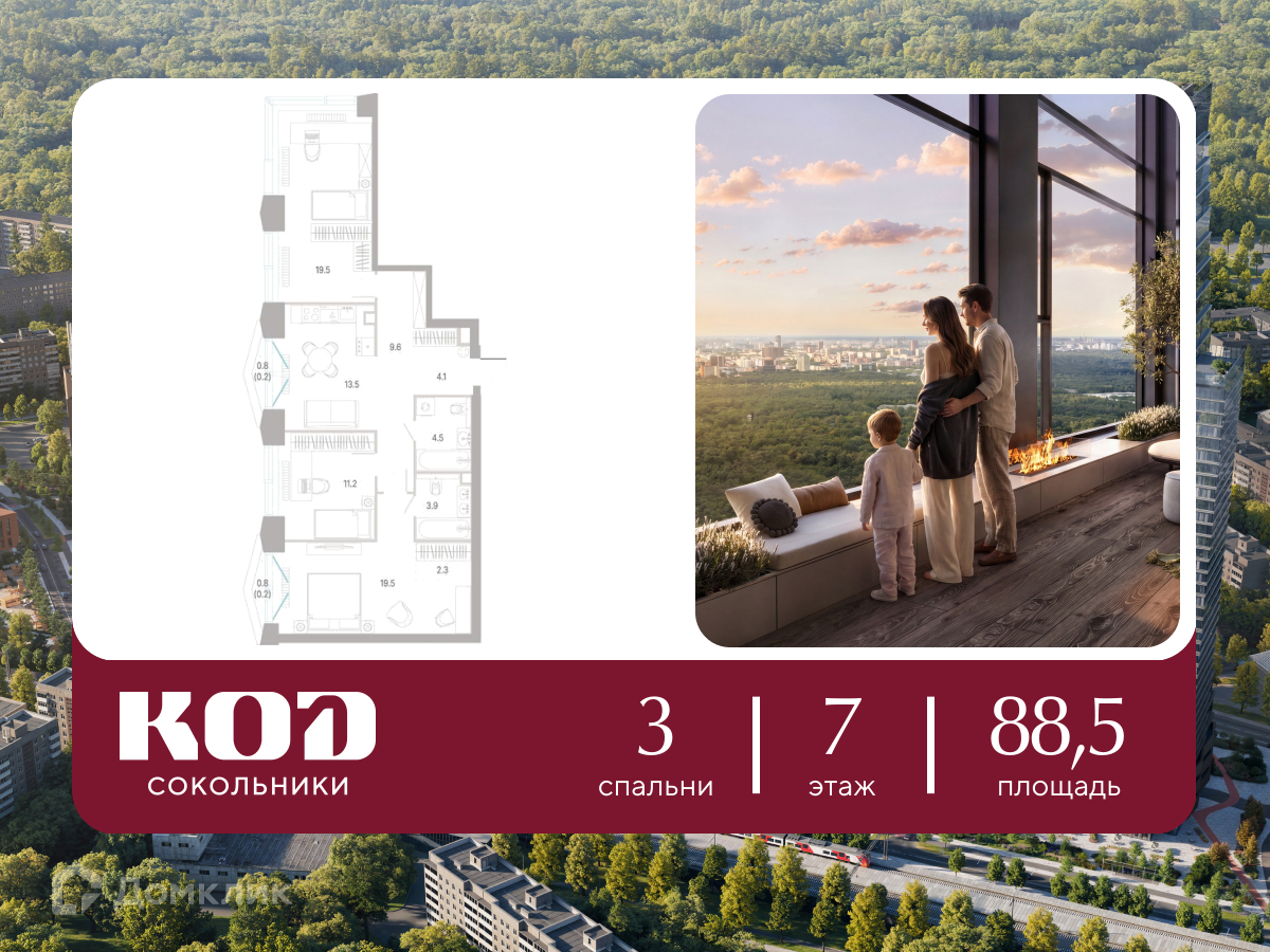 Планировка 3-комн. в ЖК «КОД Сокольники»