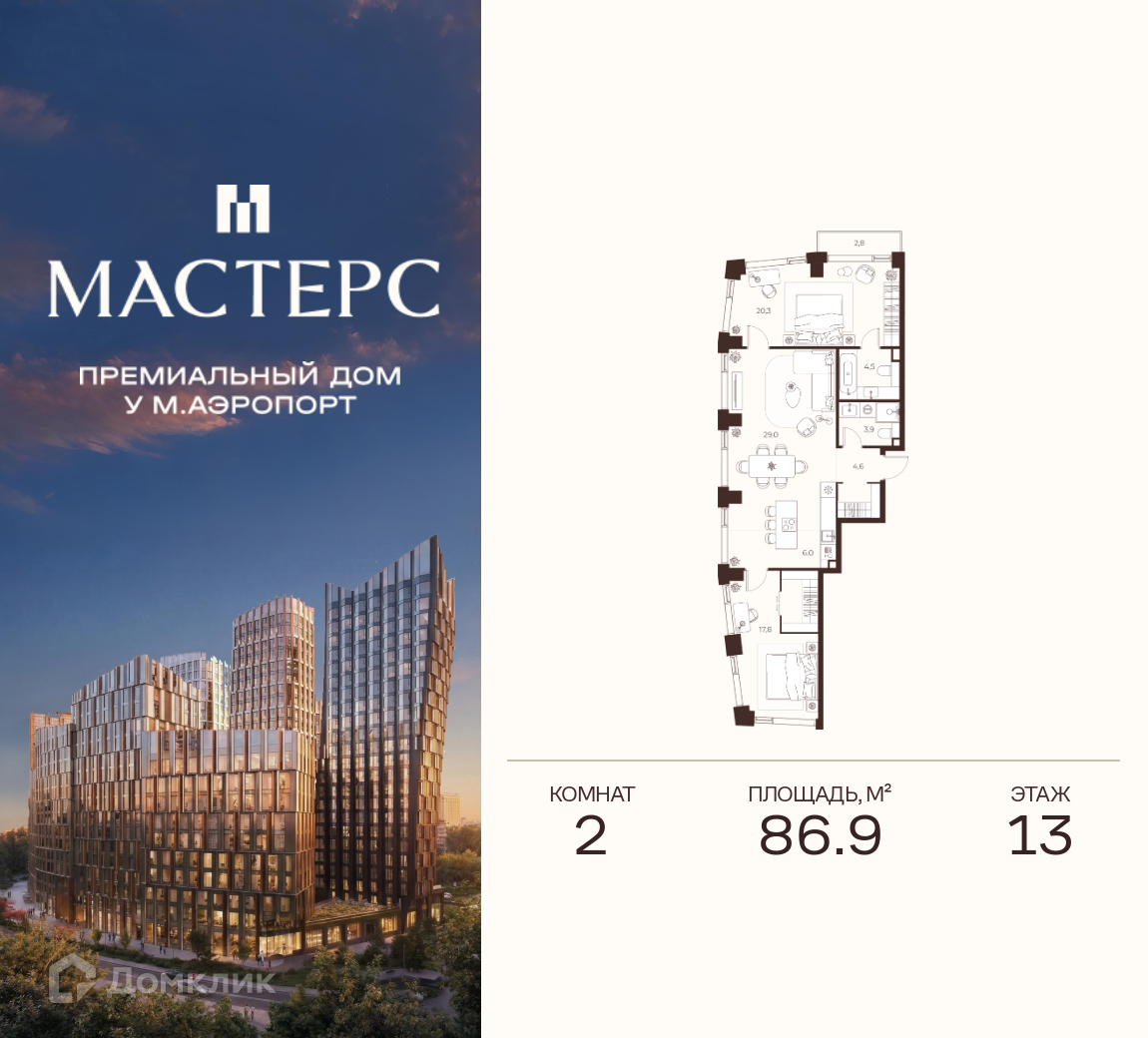 Планировка 2-комн. в ЖК «Премиальный дом МАСТЕРС»