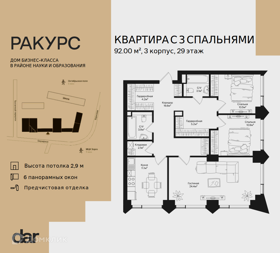 Планировка 3-комн. в ЖК «Ракурс»
