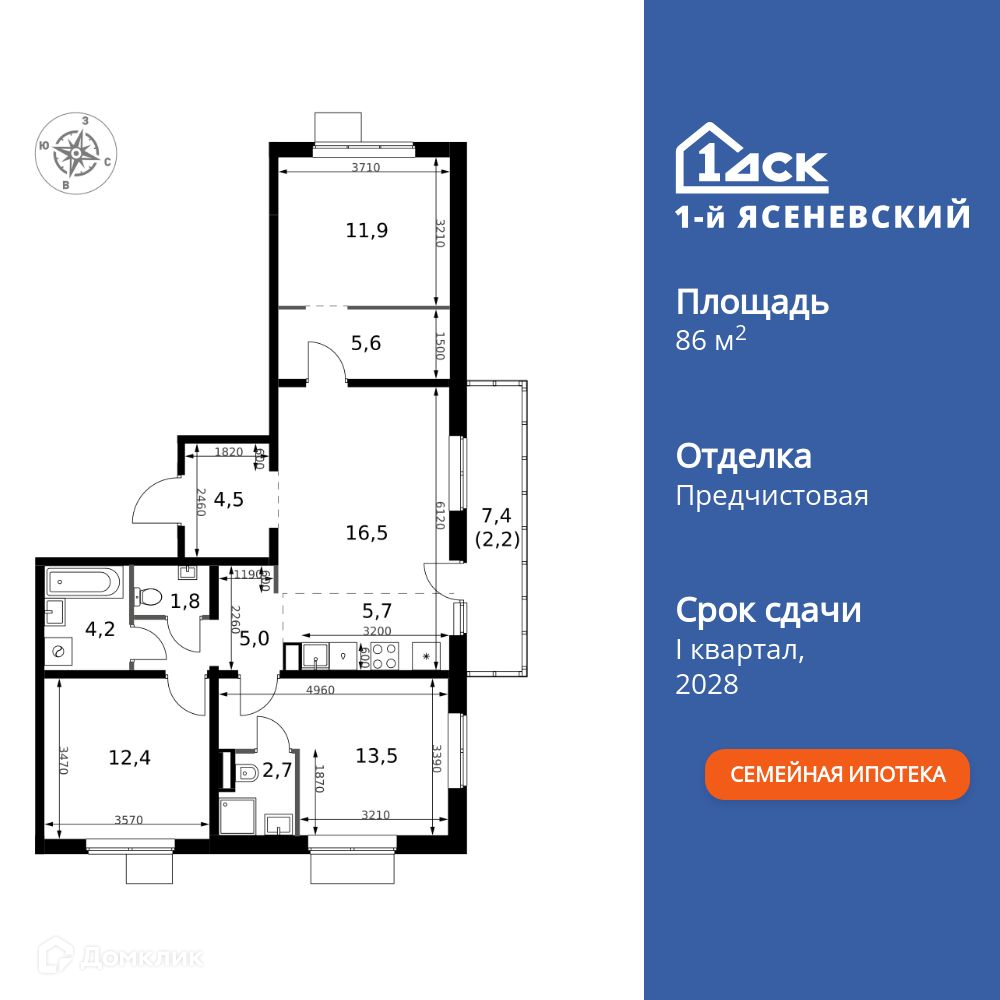Планировка 4-комн. в ЖК «1-й Ясеневский»