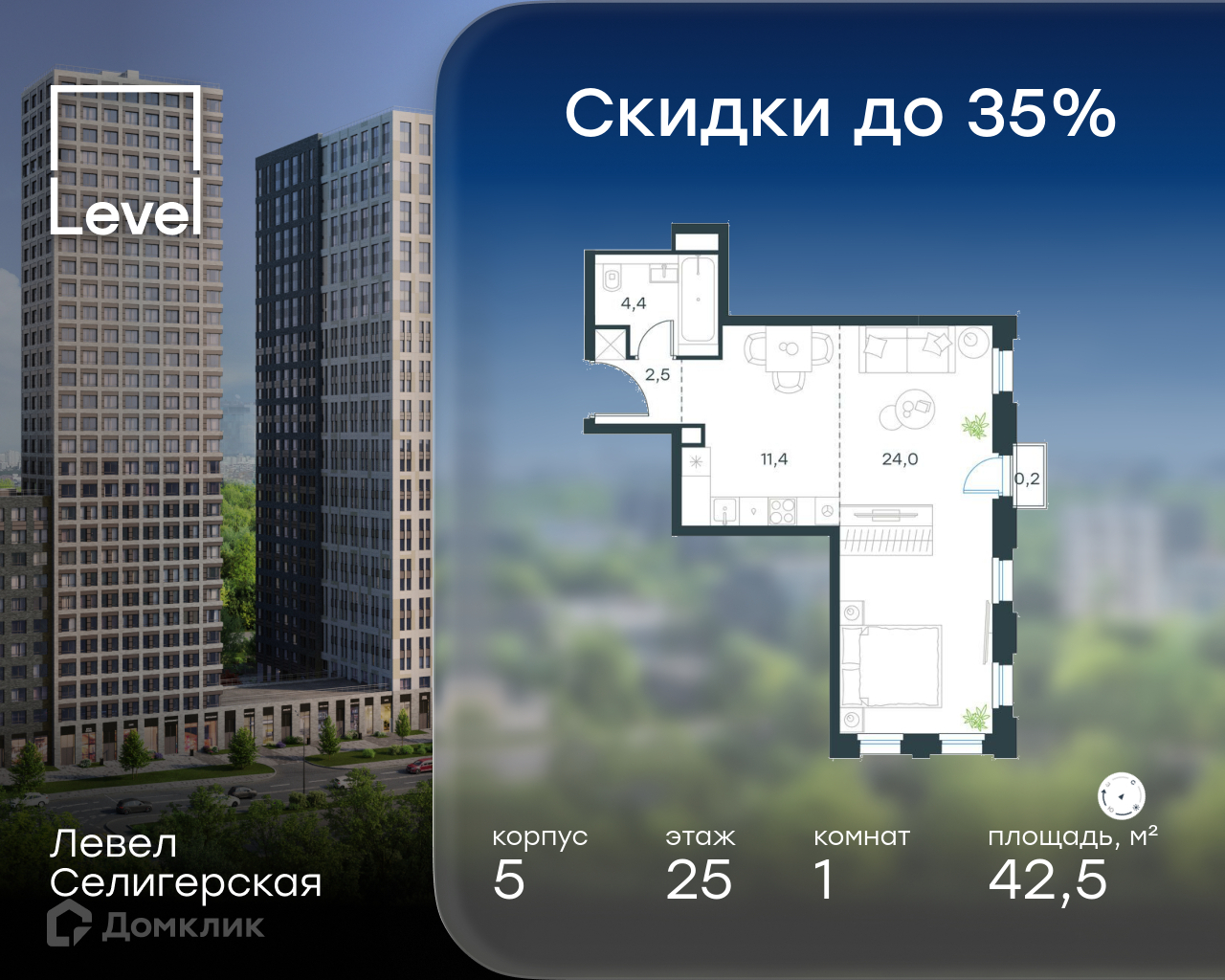Планировка 1-комн. в ЖК «Левел Селигерская»
