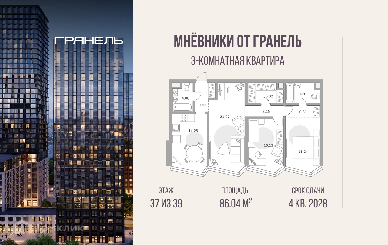 Планировка 3-комн. в ЖК «Мнёвники от Гранель»
