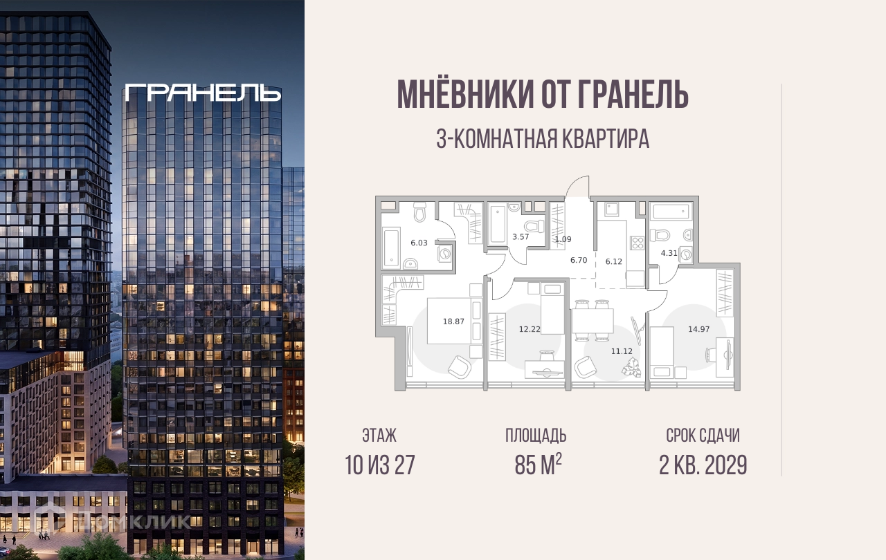 Планировка 3-комн. в ЖК «Мнёвники от Гранель»