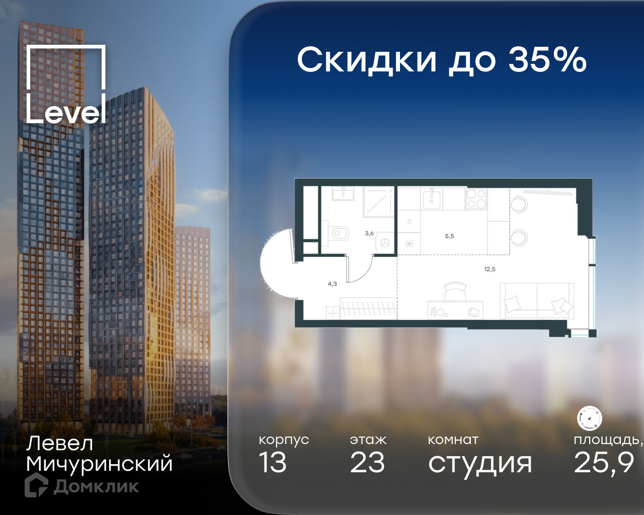 Планировка Студия в ЖК «Левел Мичуринский»