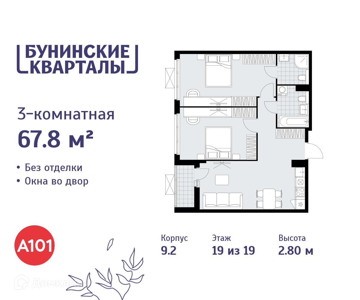 Планировка 3-комн. в ЖК «Бунинские кварталы»