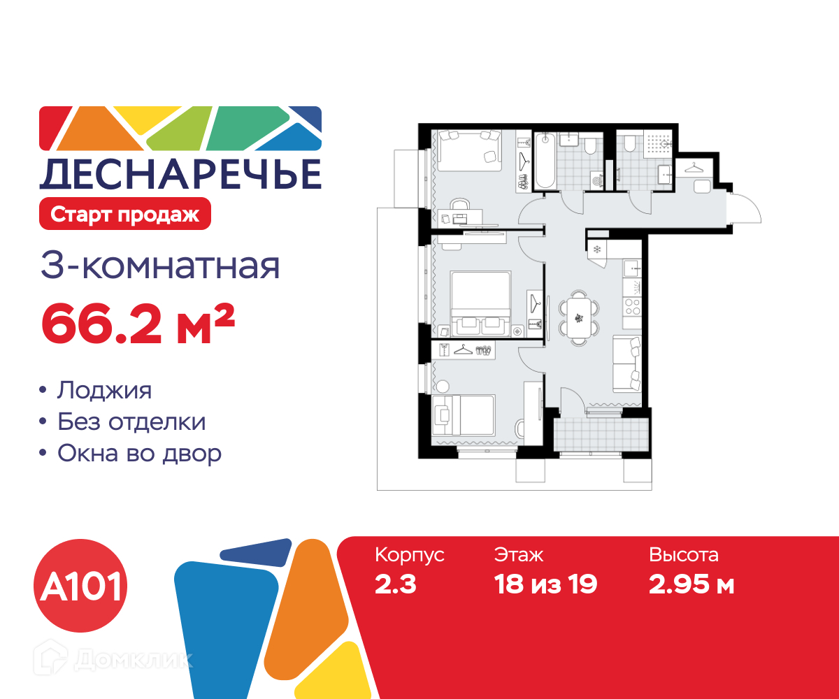 Планировка 3-комн. в ЖК «Деснаречье»
