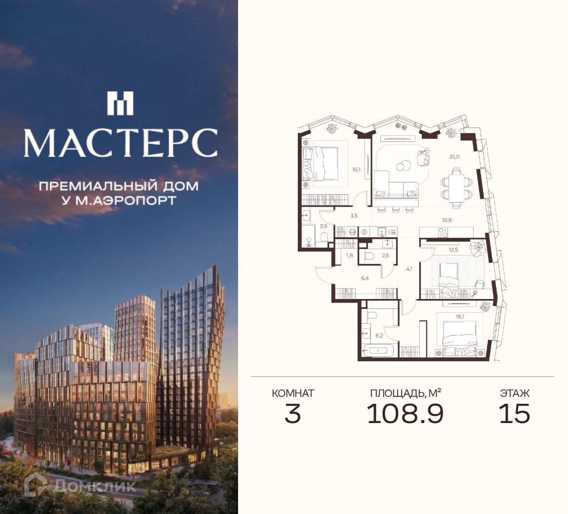 Планировка 3-комн. в ЖК «Премиальный дом МАСТЕРС»