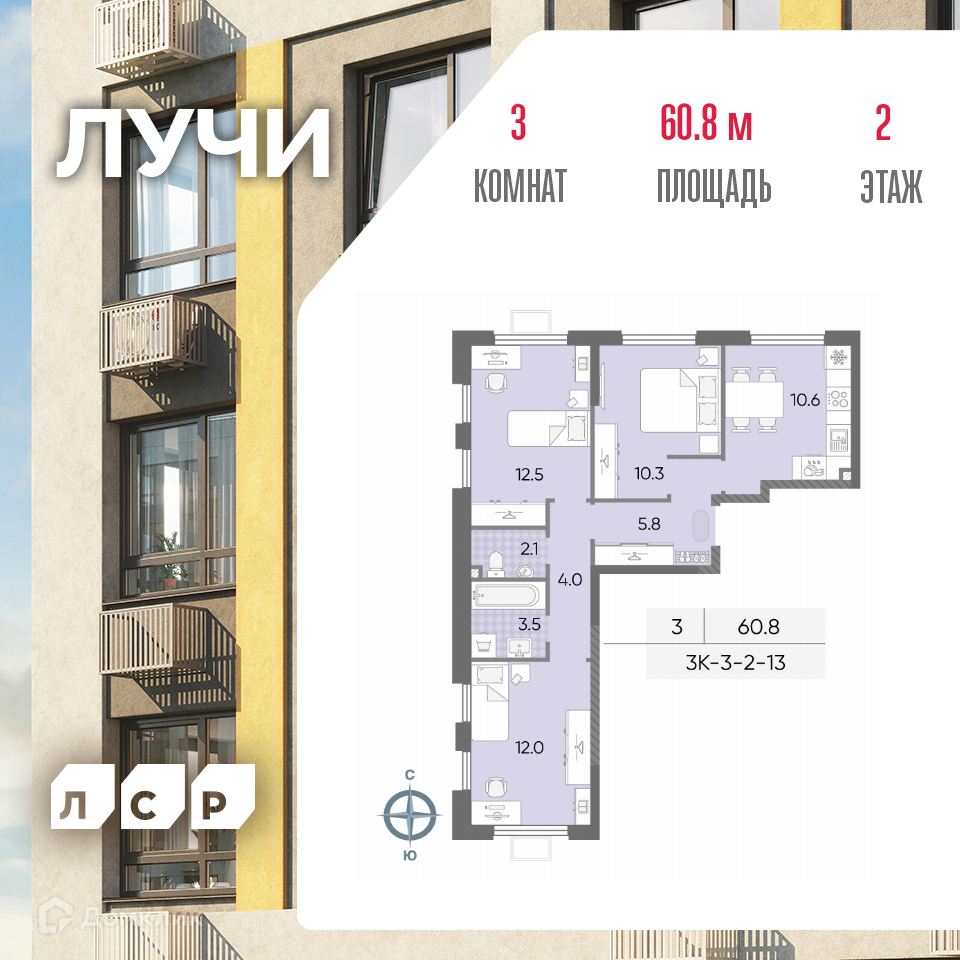 Планировка 3-комн. в ЖК «Лучи»