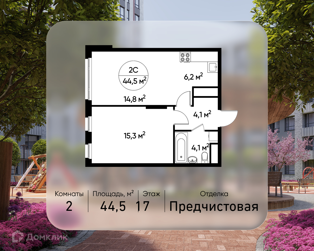 Планировка 2-комн. в ЖК «Город-парк «Переделкино Ближнее»