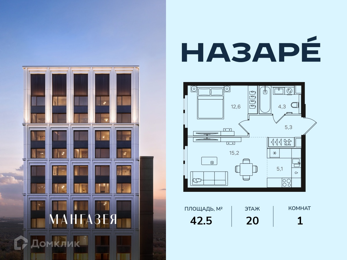 Планировка 1-комн. в ЖК «НАЗАРÉ» («Мангазея в Богородском»)»