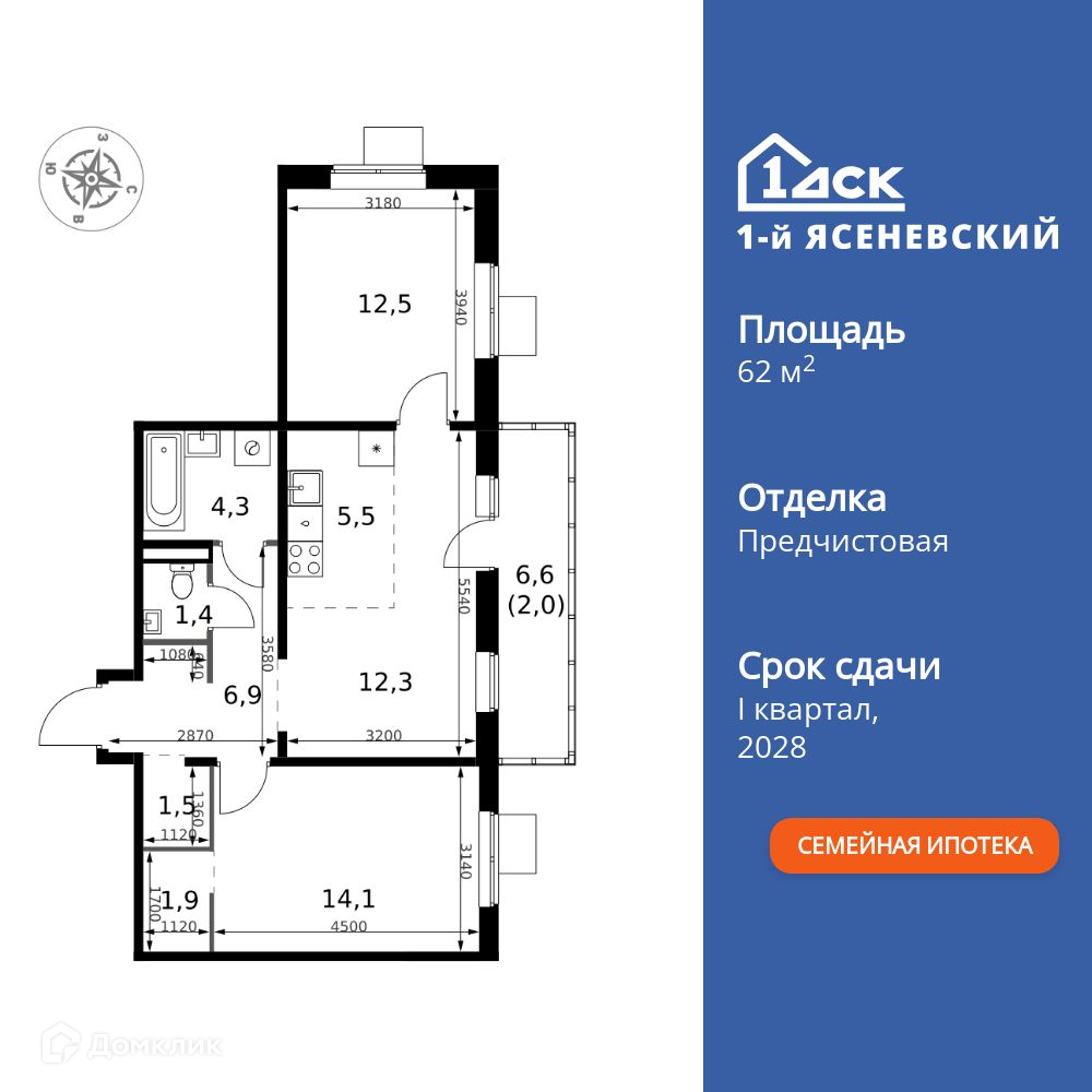 Планировка 3-комн. в ЖК «1-й Ясеневский»