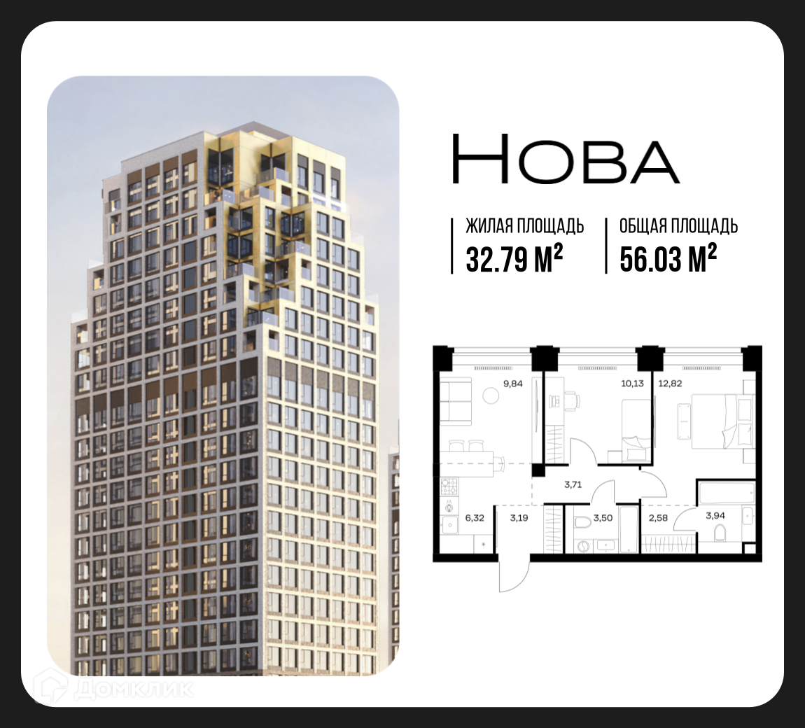 Планировка 2-комн. в ЖК «Нова»