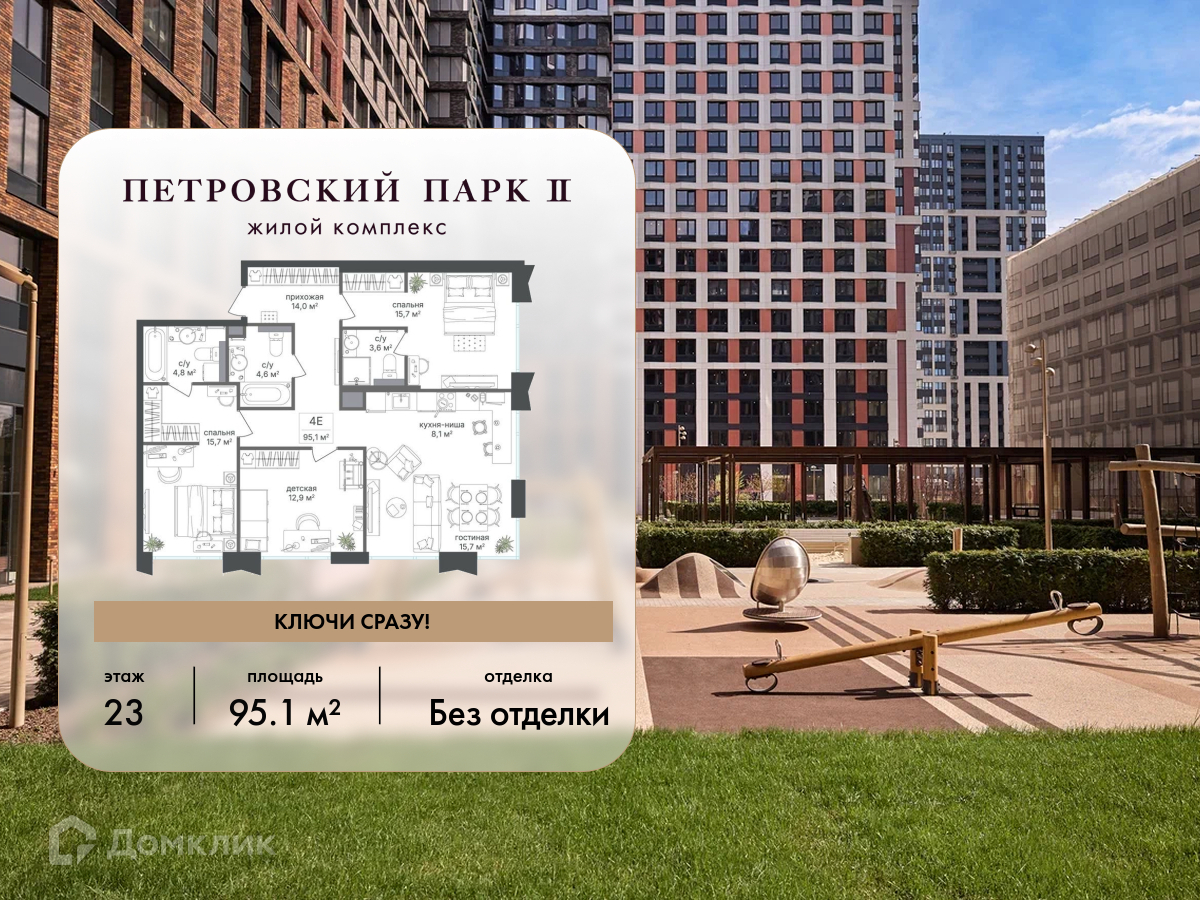 Планировка 4-комн. в ЖК «Петровский парк II»